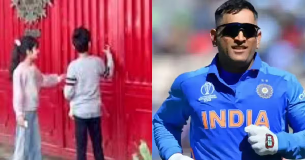 'मेरे पापा मंत्री हैं...', धोनी से मिलने के लिए दरवाजे पर खड़े रहे इस नेता के बच्चे; मजेदार वीडियो आया सामने | Babul Supriyo's children reached Dhoni's gate, video viral