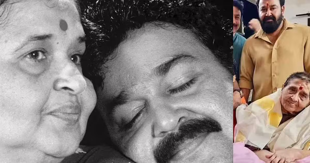 मलयालम सुपरस्टार मोहनलाल की मां सांताकुमारी का निधन, फिल्म इंडस्ट्री में शोक की लहर | Malayalam superstar Mohanlal mother Santhakumari passes away film industry mourns